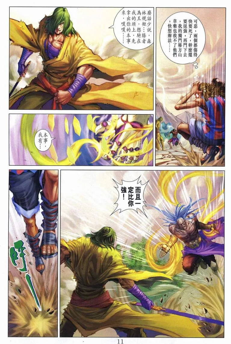 第253话 第11页