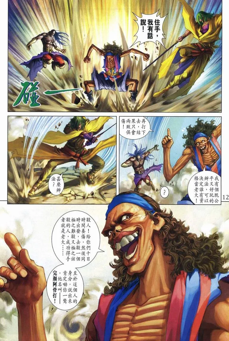 第253话 第12页