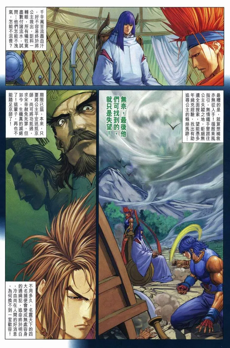 第253话 第14页
