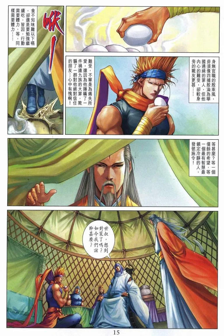 第253话 第15页