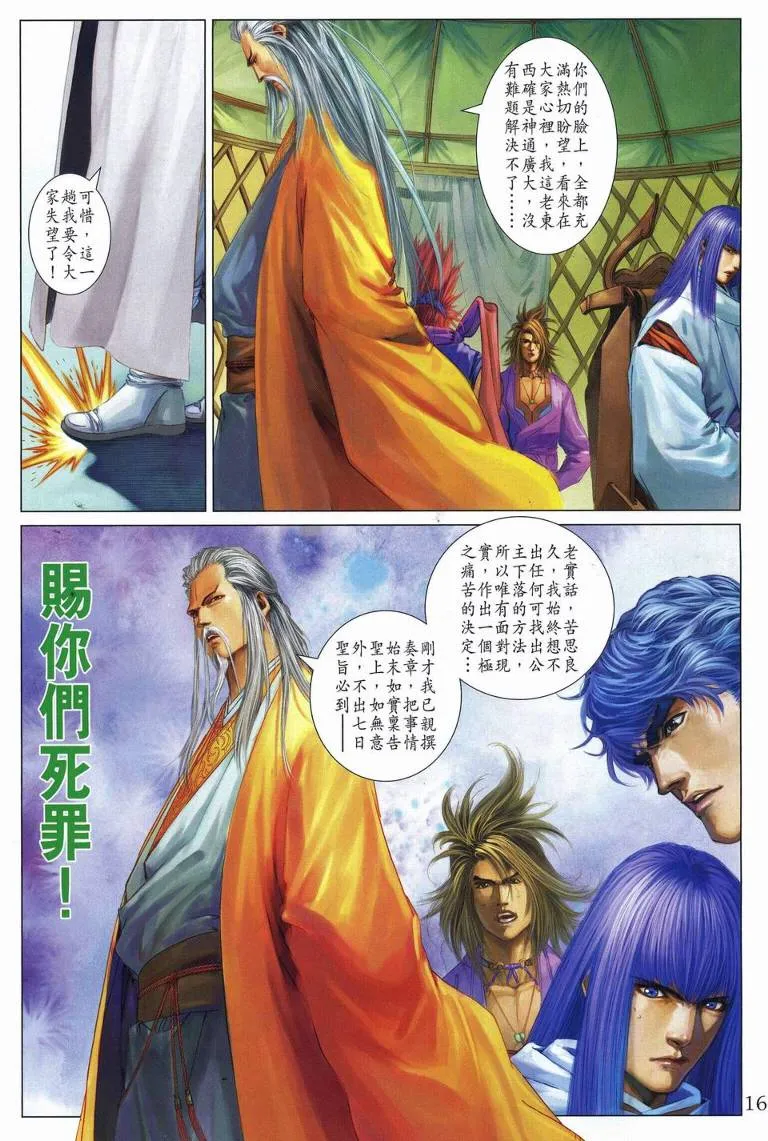 第253话 第16页