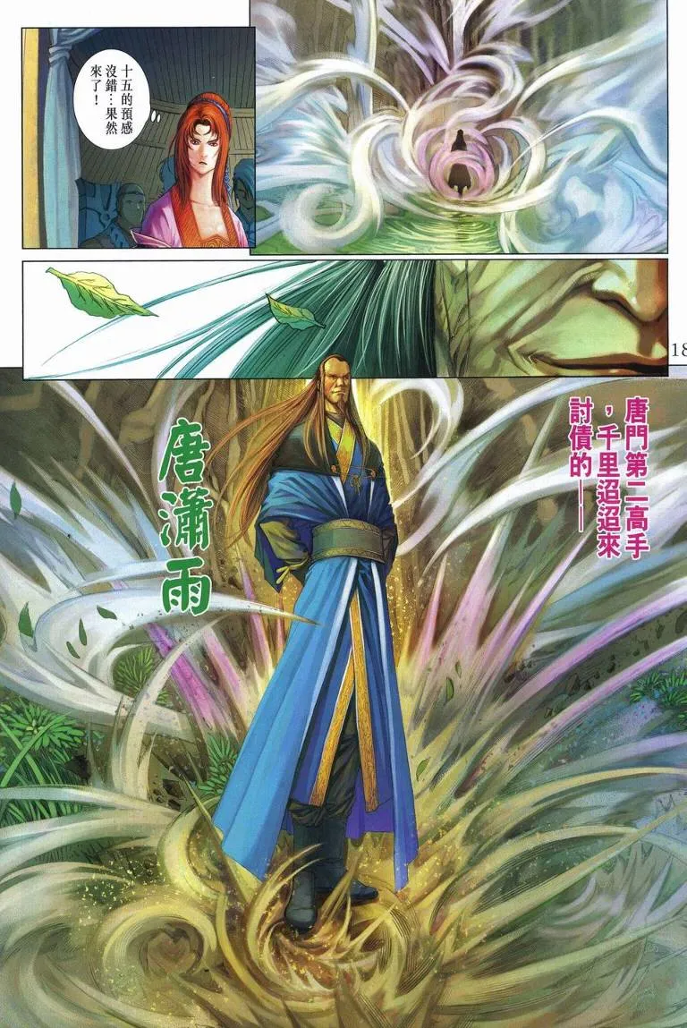 第253话 第18页