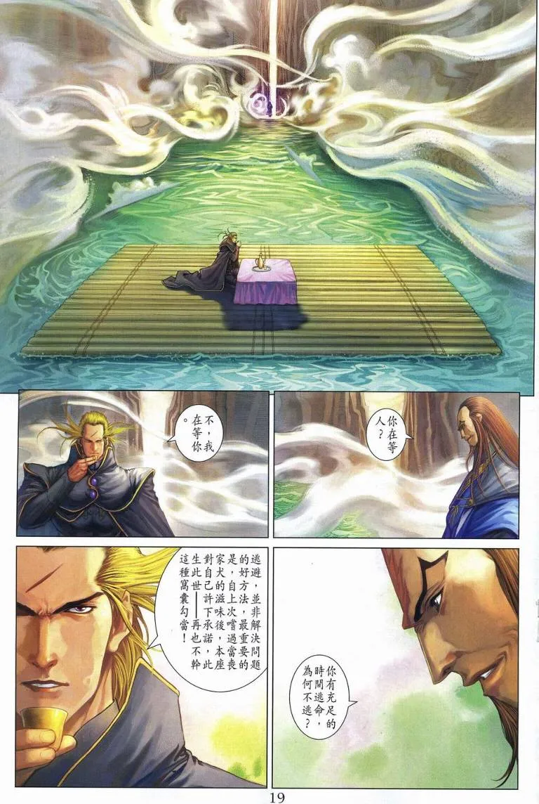 第253话 第19页