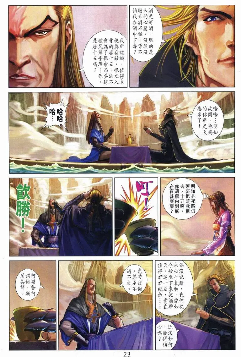 第253话 第22页