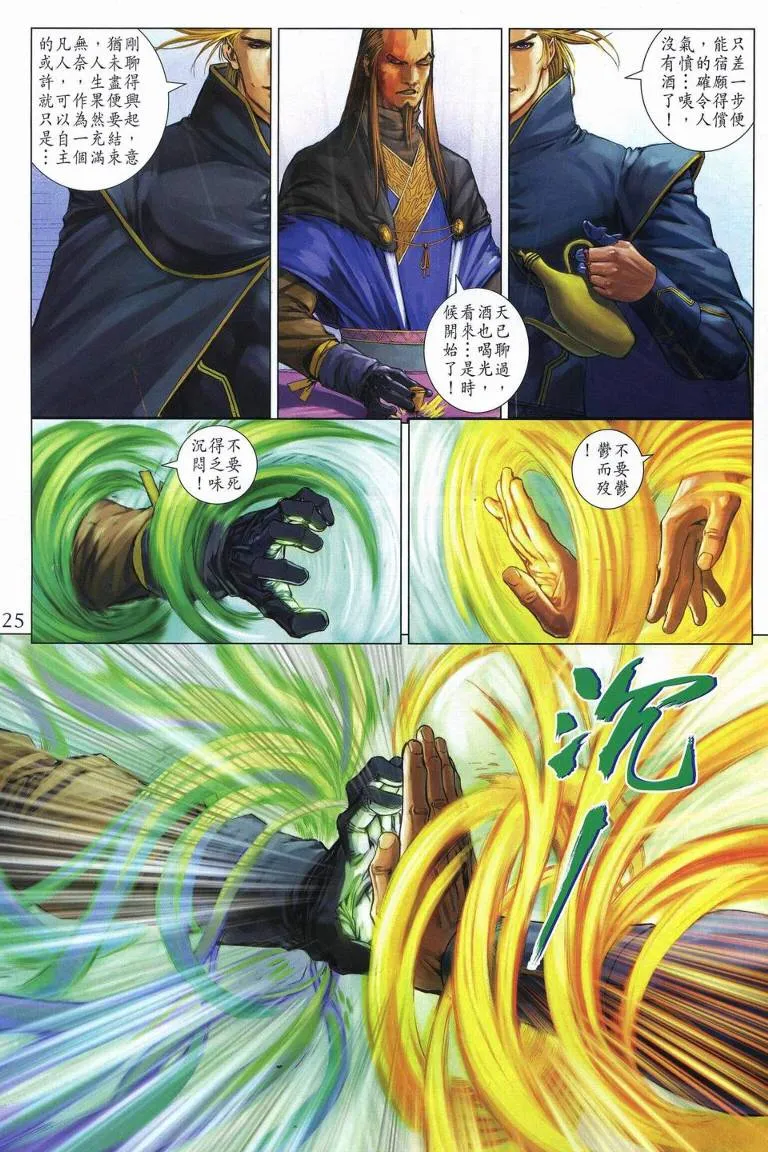 第253话 第24页