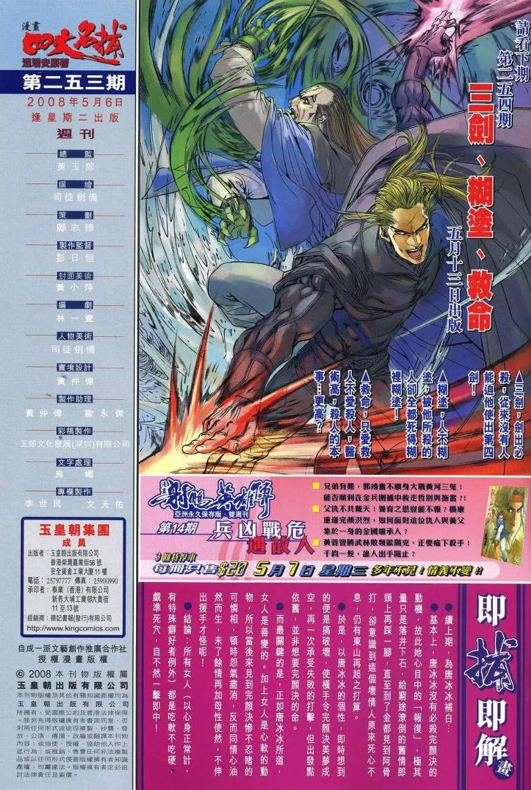 第253话 第30页