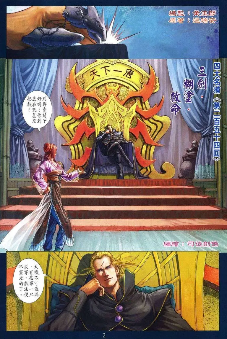 第254话 第2页