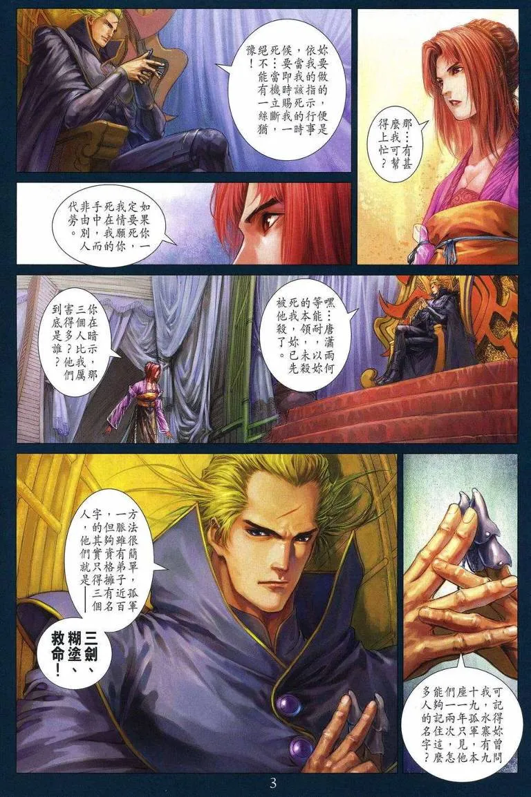 第254话 第3页