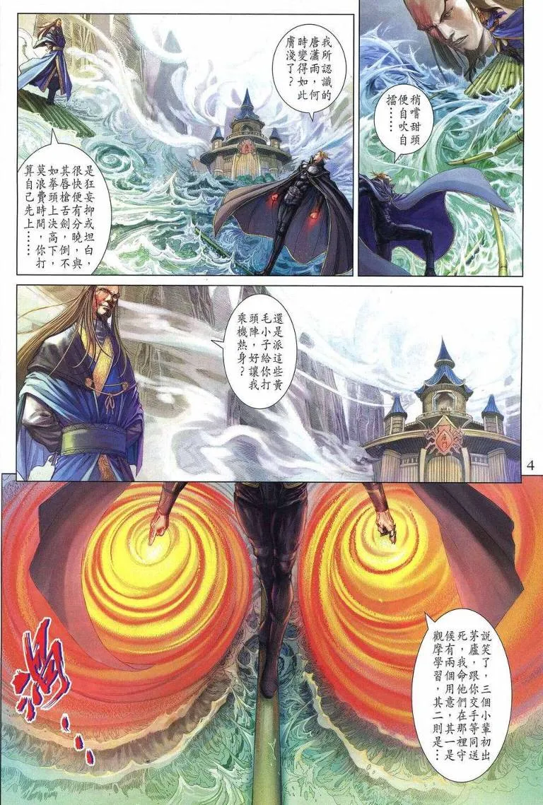 第254话 第4页