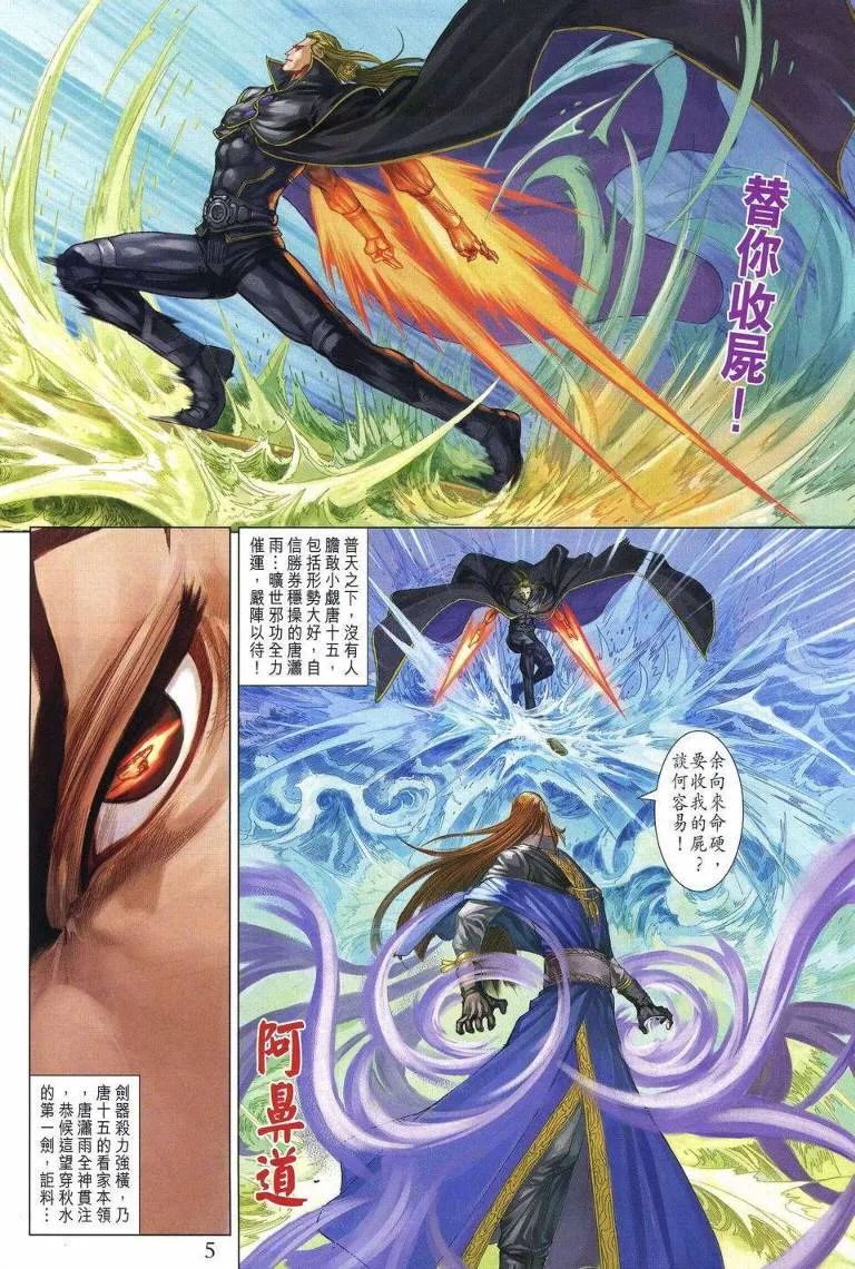 第254话 第5页