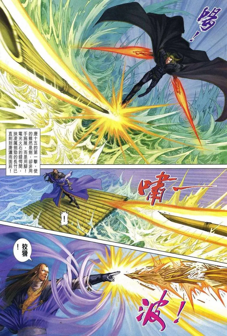 第254话 第6页