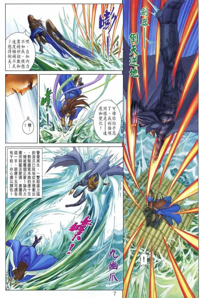 第254话 第7页
