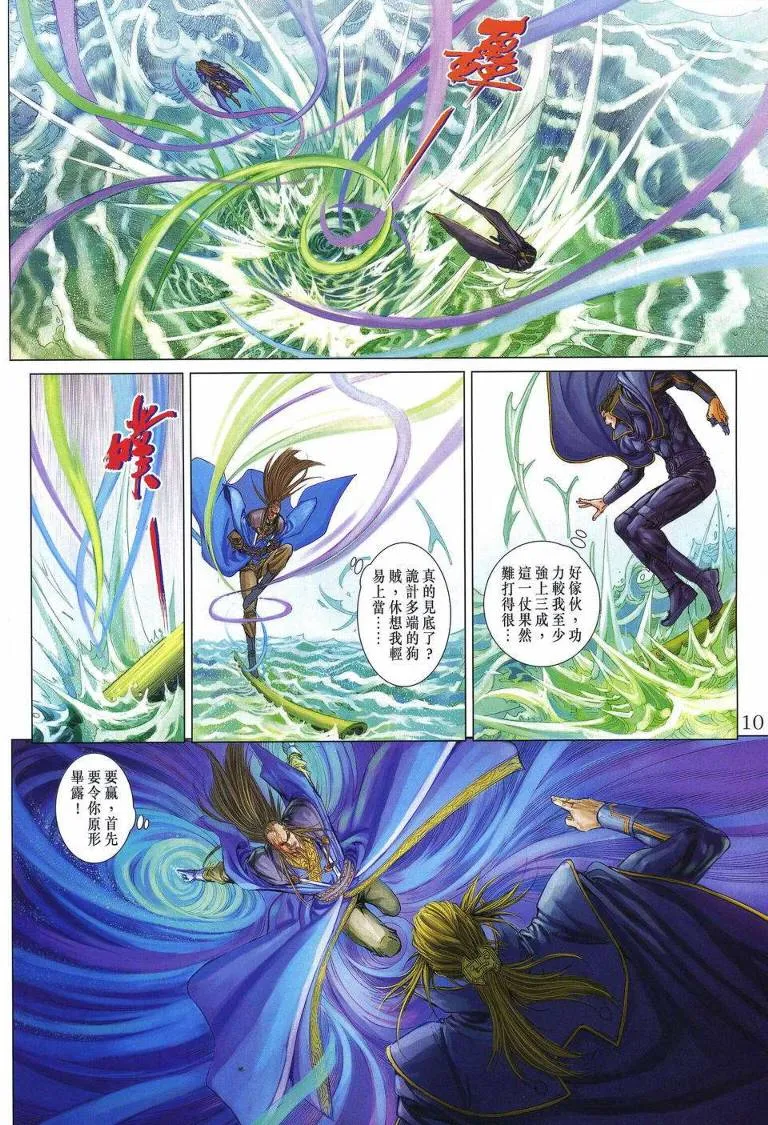 第254话 第9页
