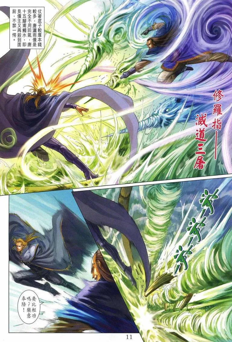 第254话 第10页