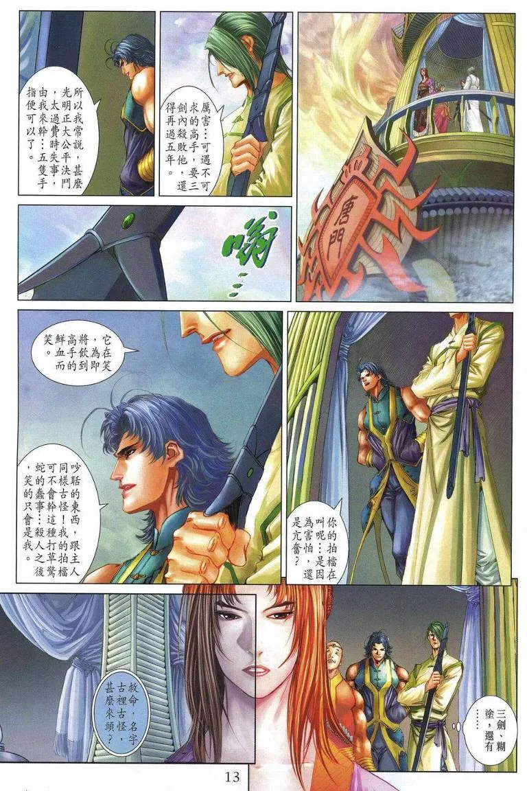 第254话 第12页
