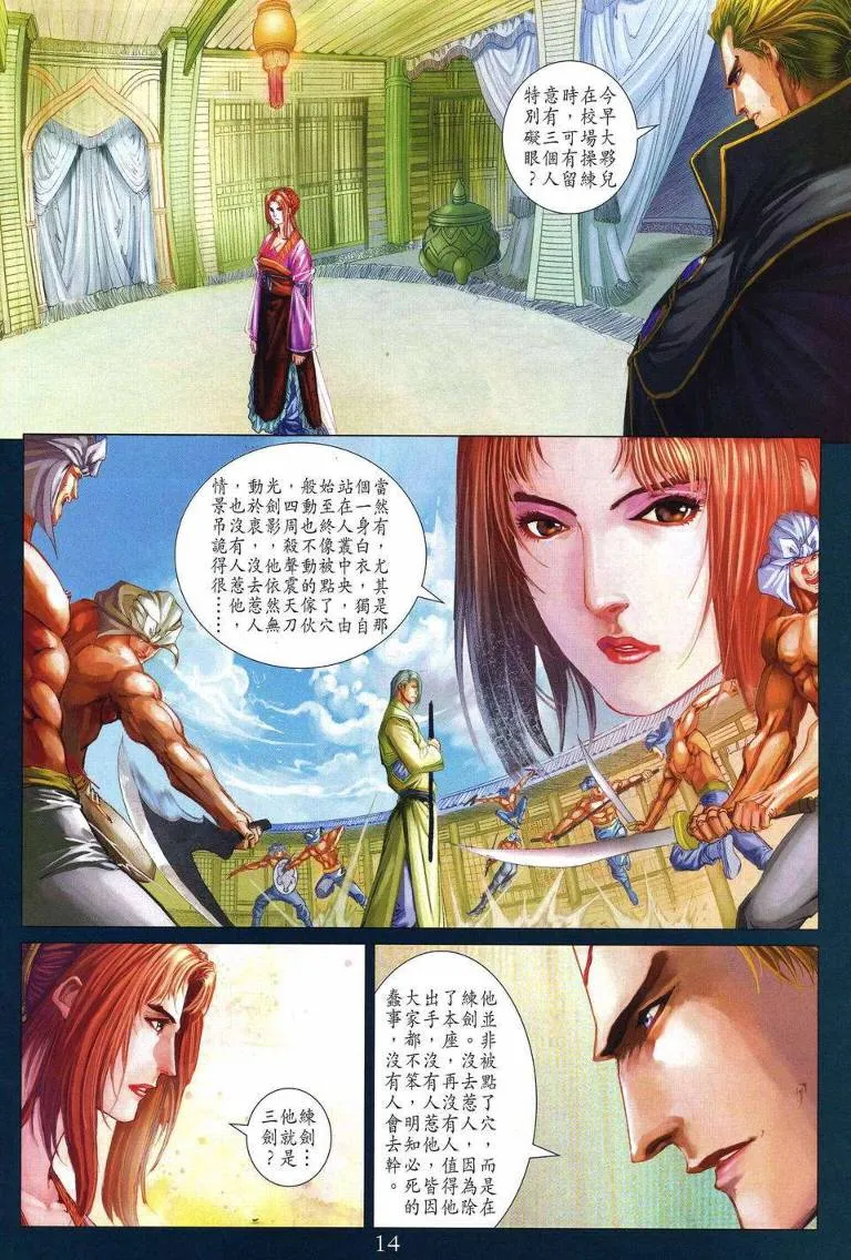 第254话 第13页