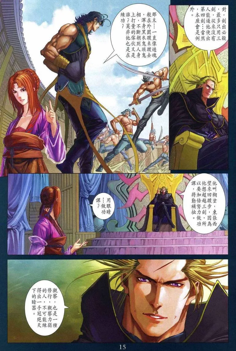 第254话 第14页