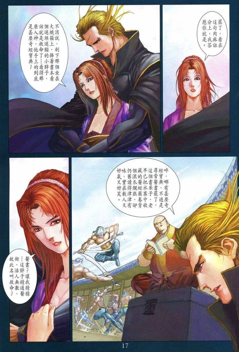 第254话 第16页