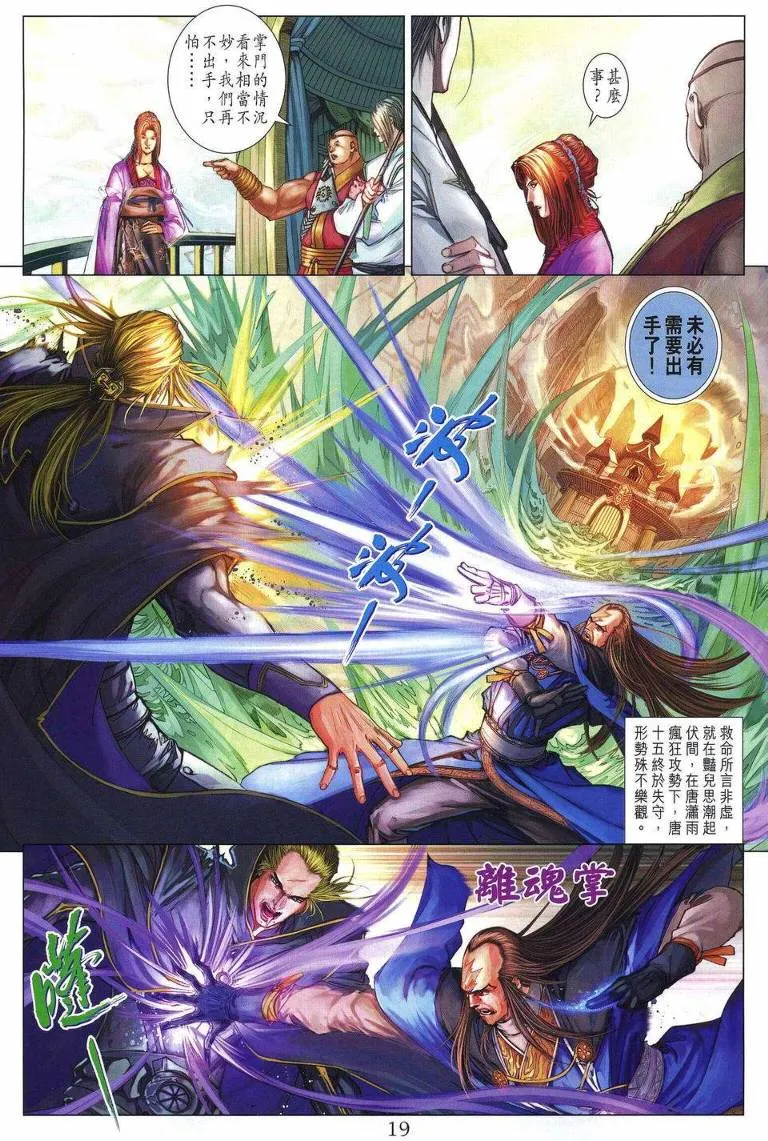 第254话 第18页