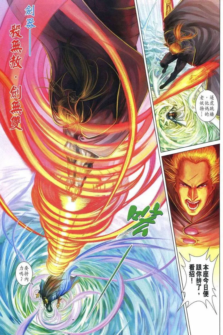 第254话 第20页