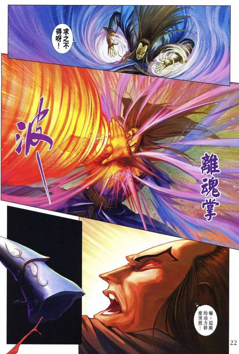第254话 第21页