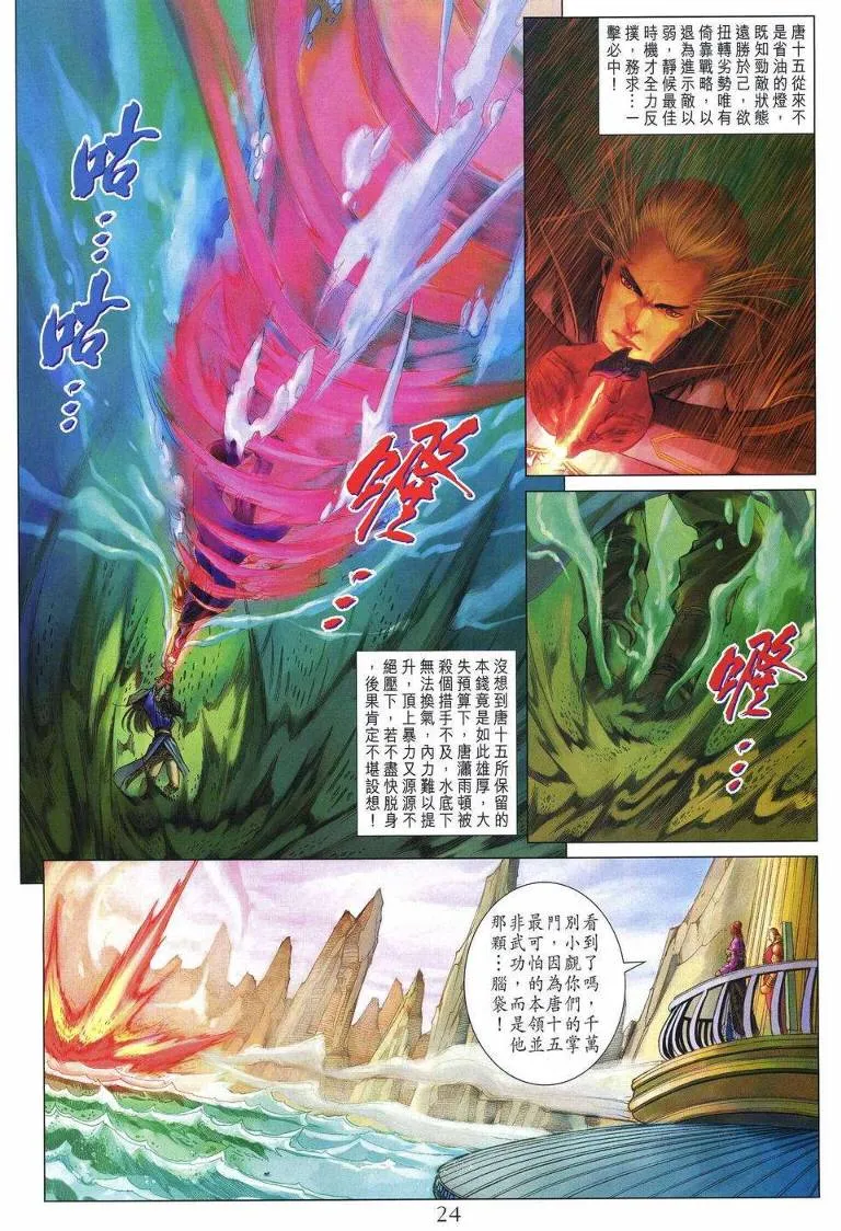 第254话 第23页