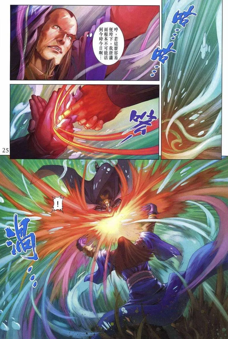 第254话 第24页