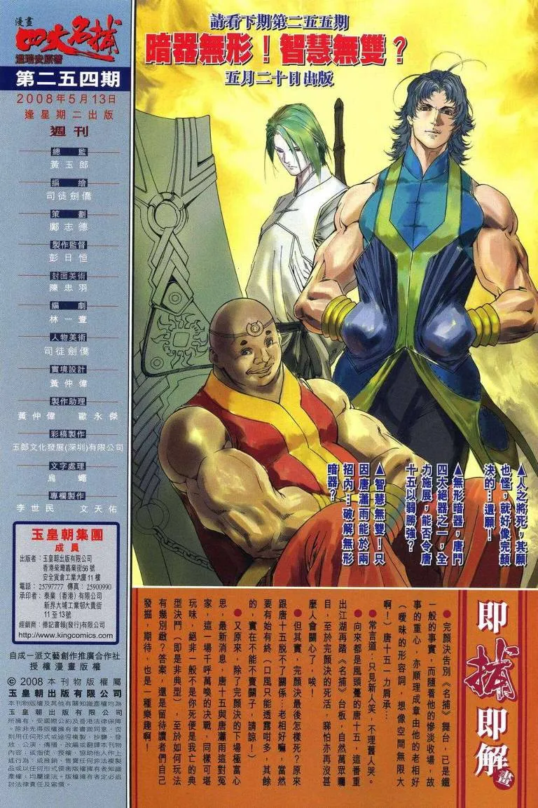 第254话 第29页