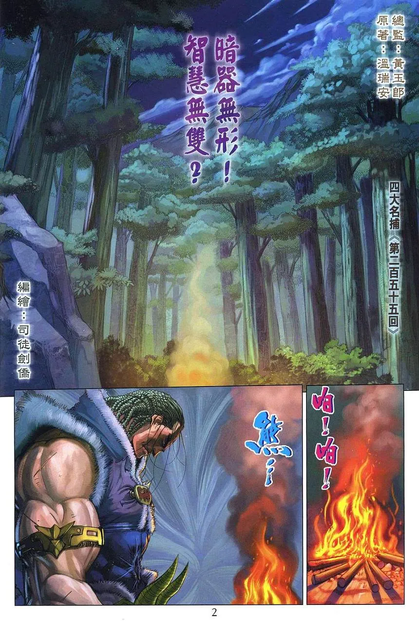第255话 第2页