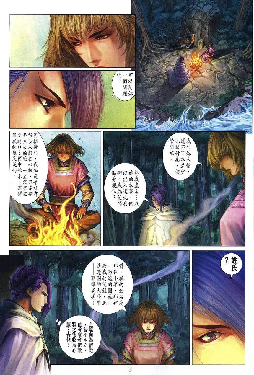 第255话 第3页