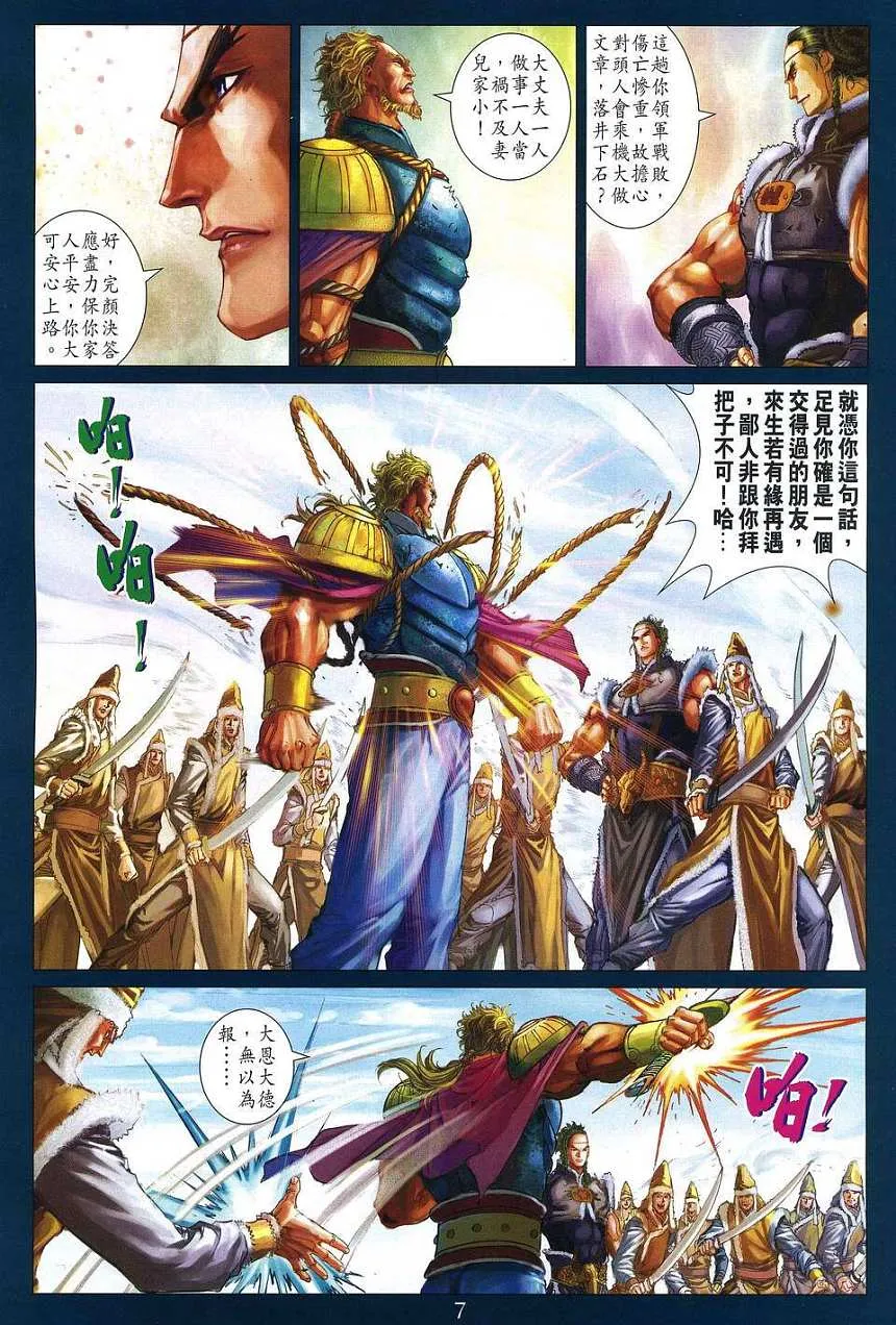 第255话 第6页
