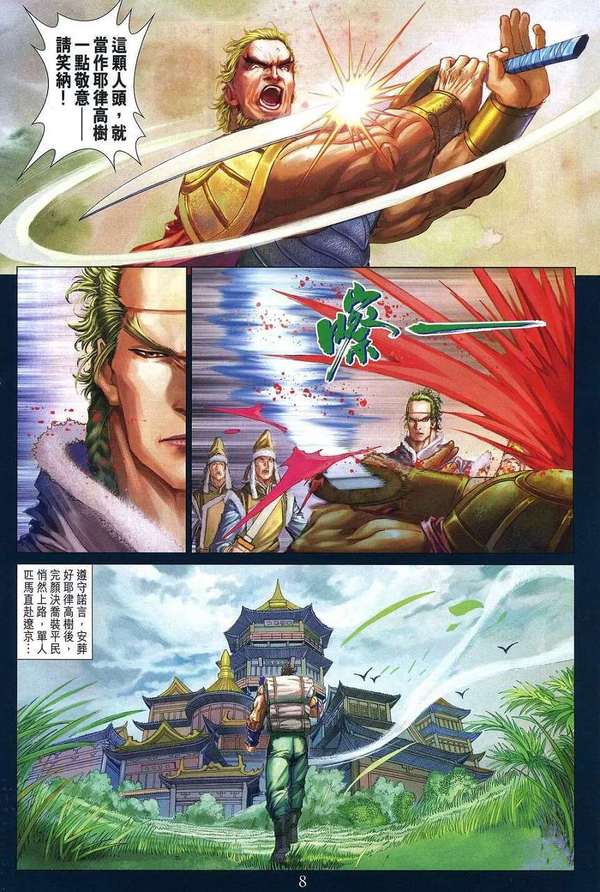 第255话 第7页