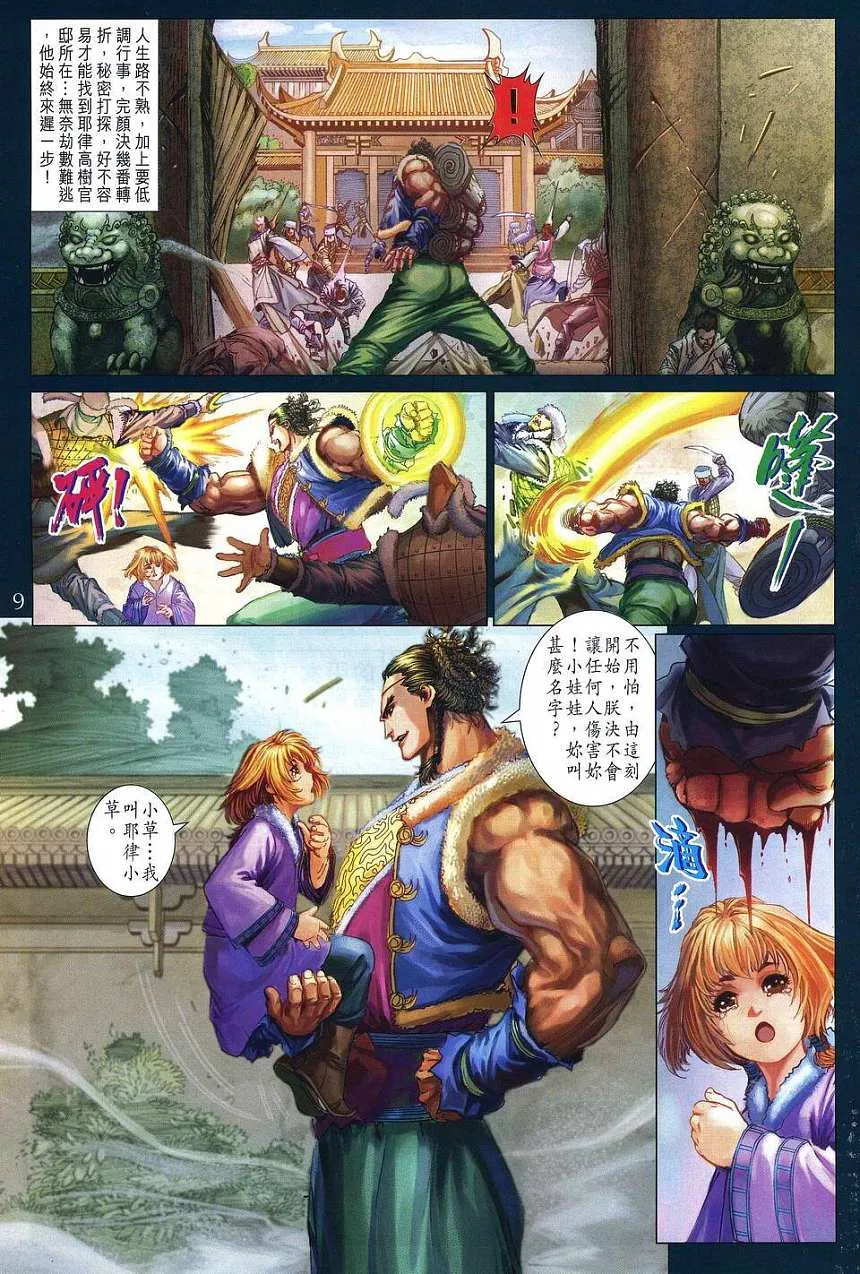 第255话 第8页