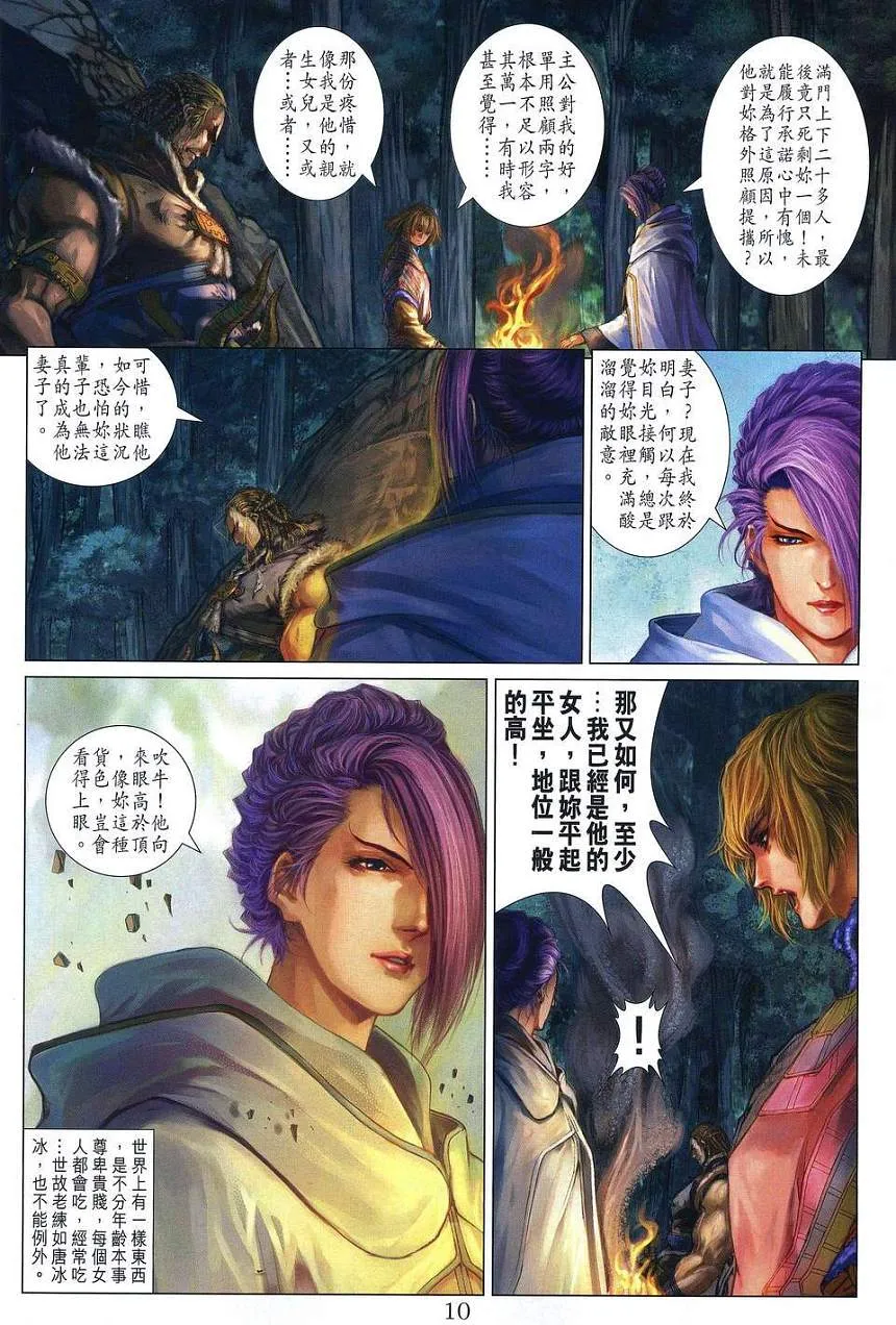 第255话 第9页
