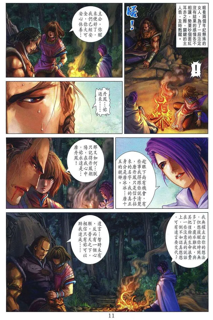 第255话 第10页