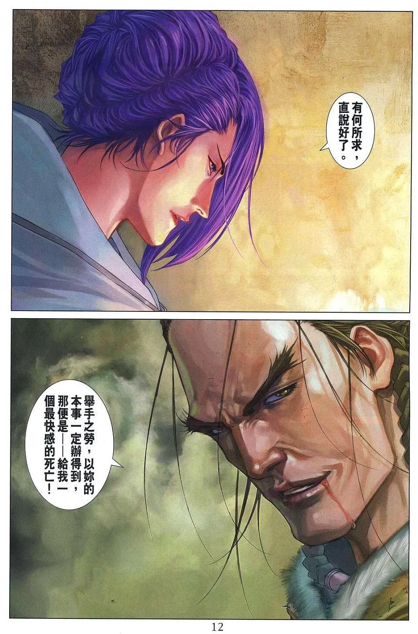 第255话 第11页