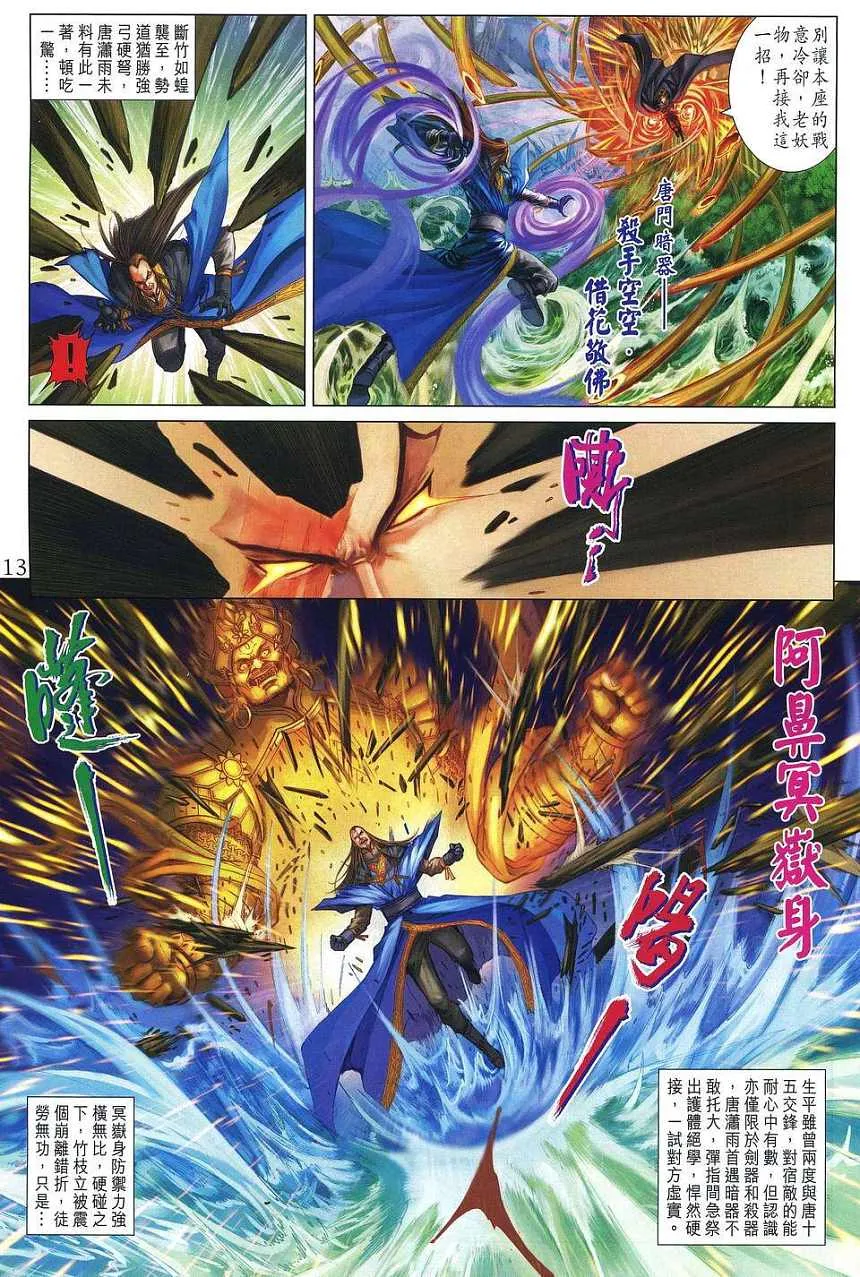 第255话 第12页