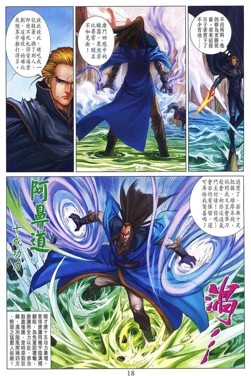 第255话 第16页