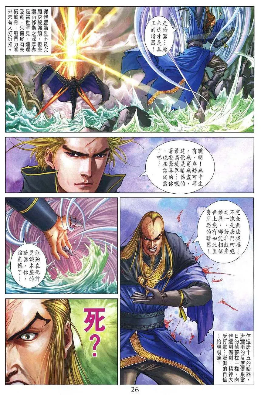 第255话 第23页