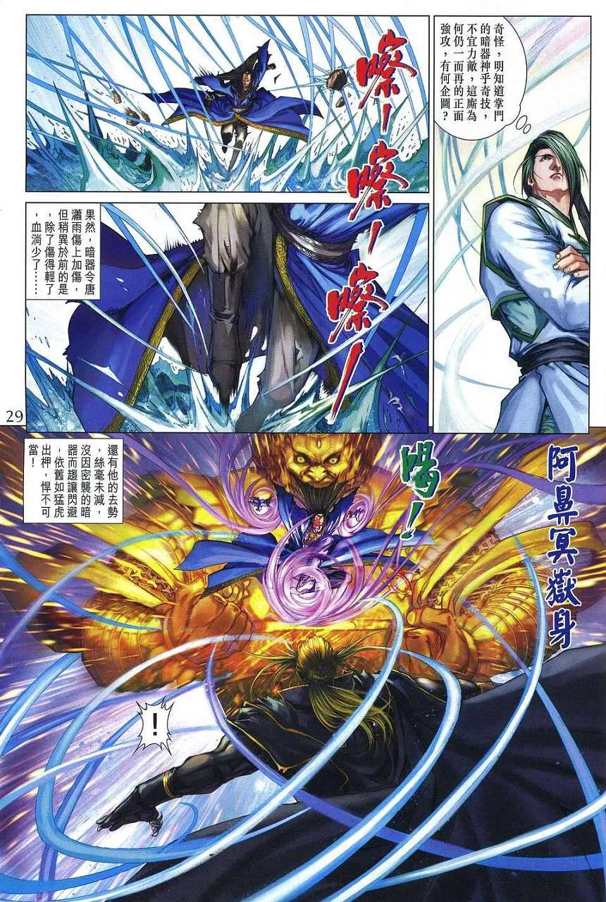 第255话 第26页