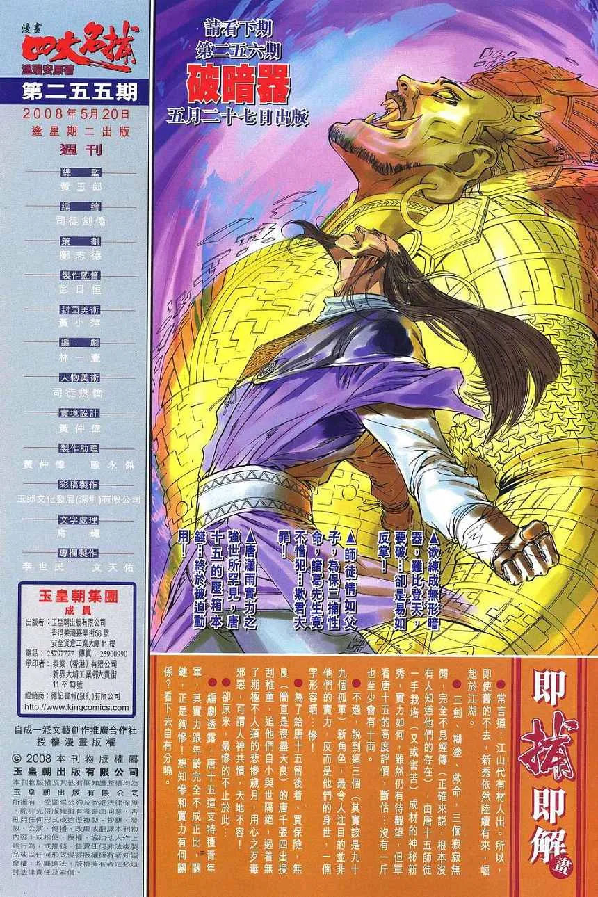 第255话 第29页