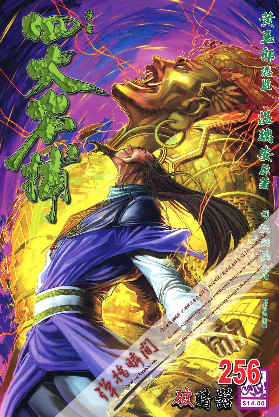 第256话 第1页