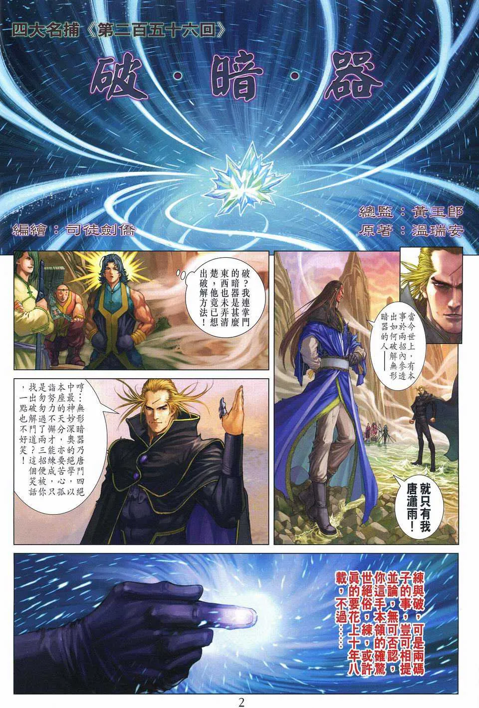 第256话 第2页