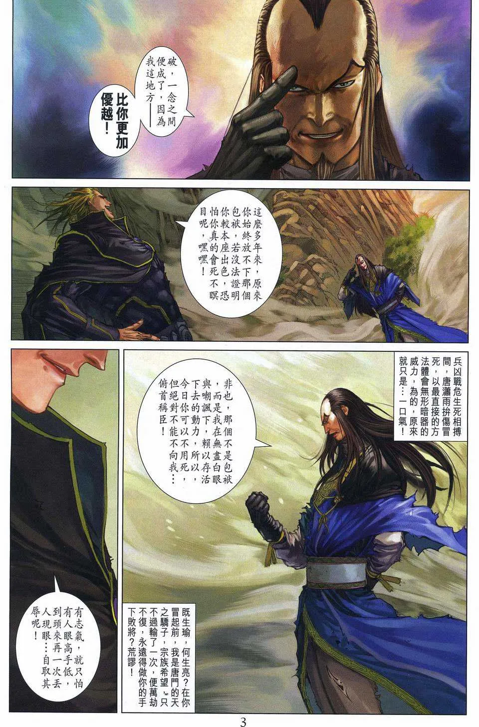 第256话 第3页