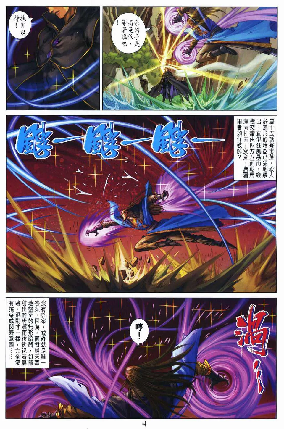第256话 第4页