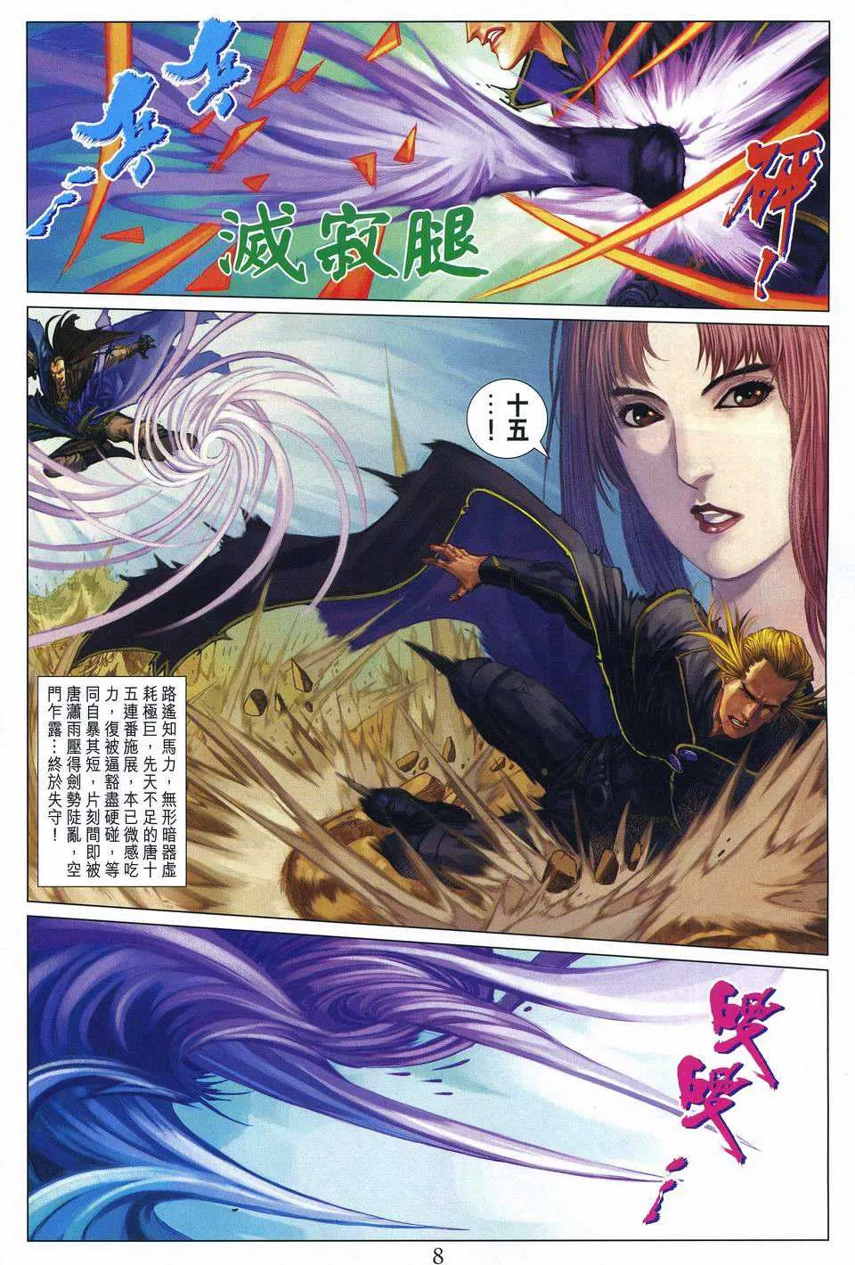 第256话 第7页