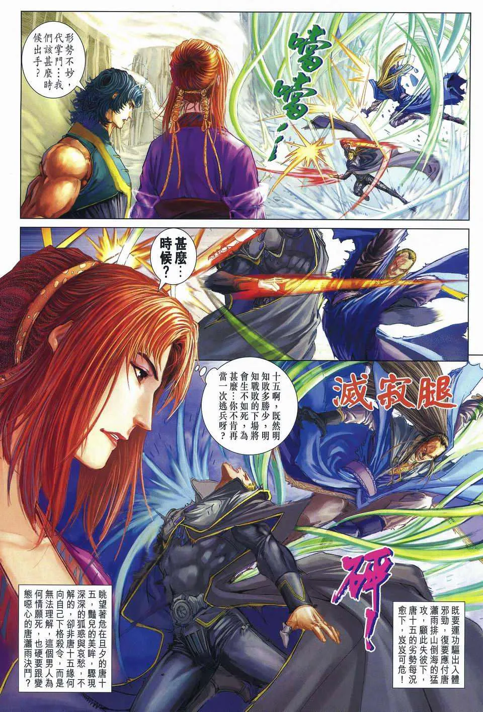 第256话 第8页