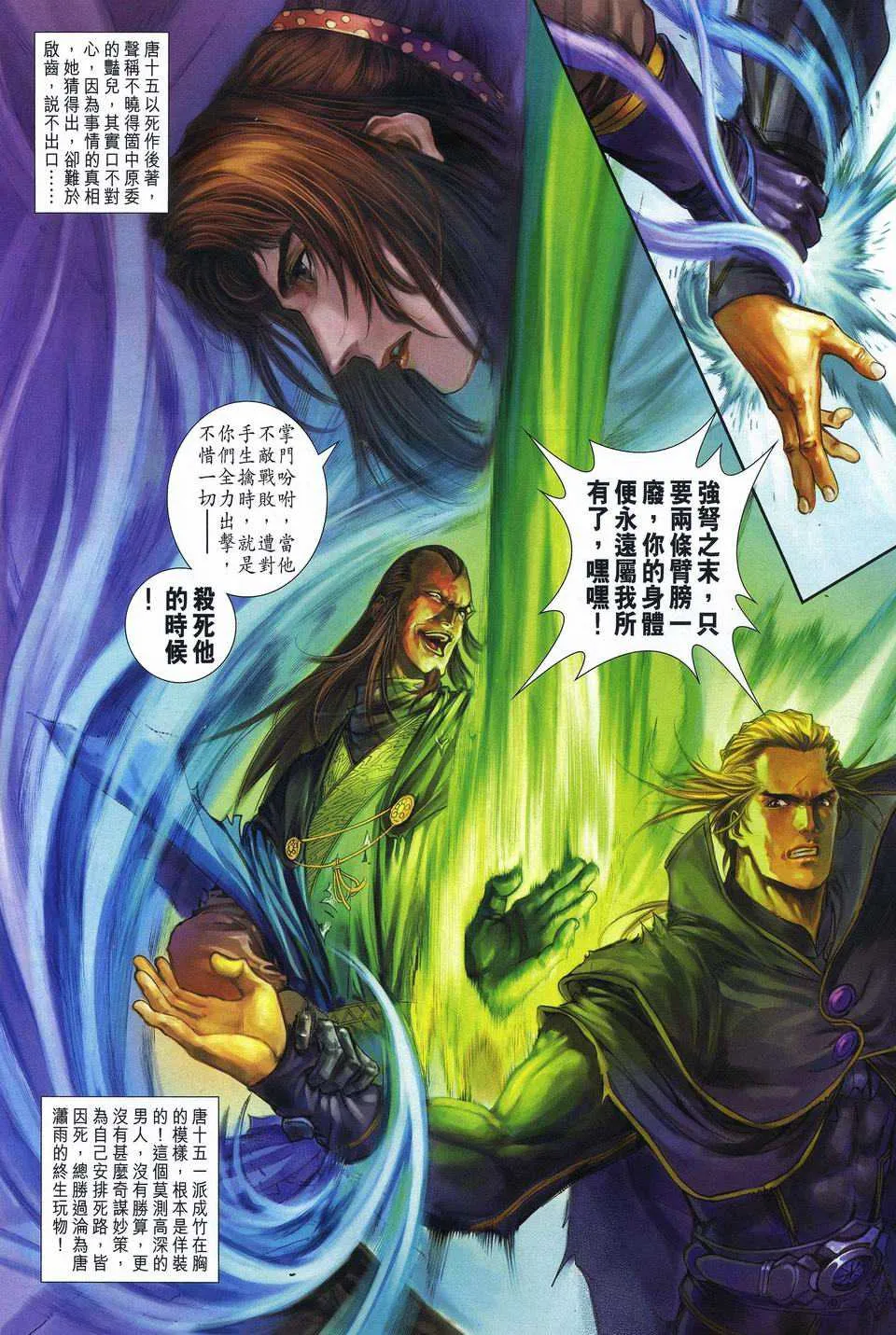 第256话 第9页