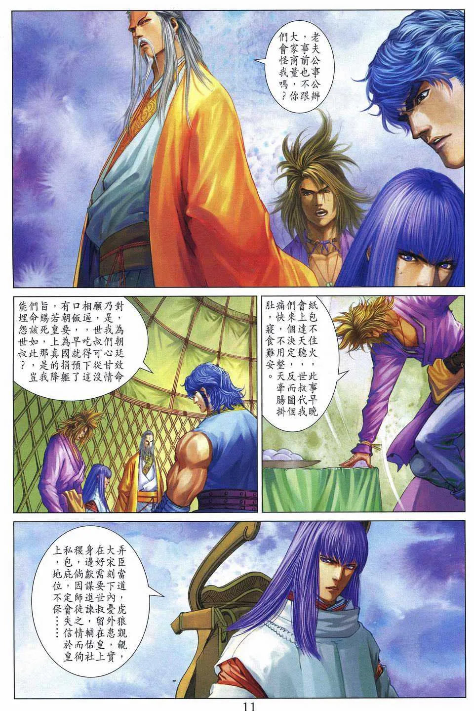 第256话 第10页