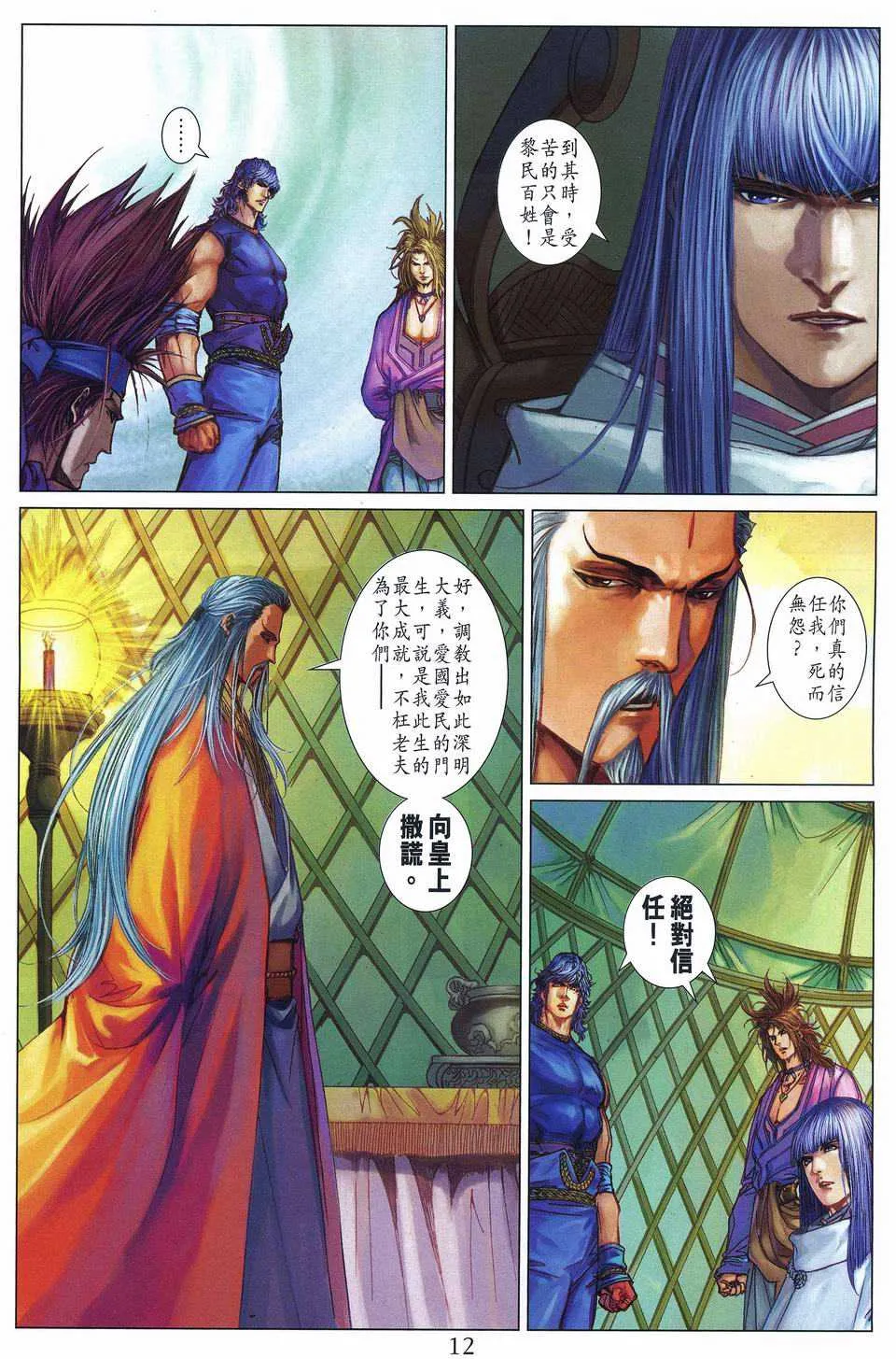 第256话 第11页